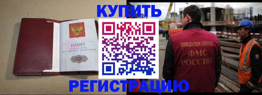 прописка штамп в Брянске