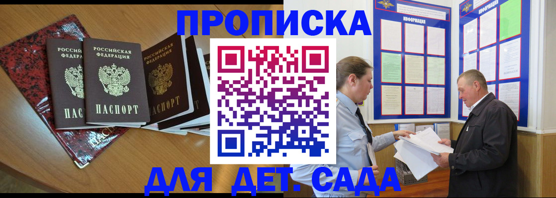 временная регистрация для школы в Брянске
