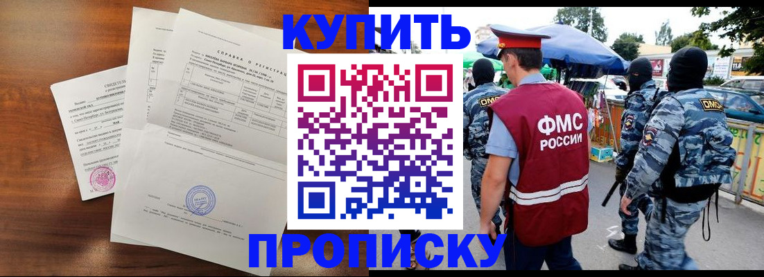 прописка гарантия в Брянске